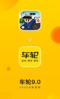 车轮app