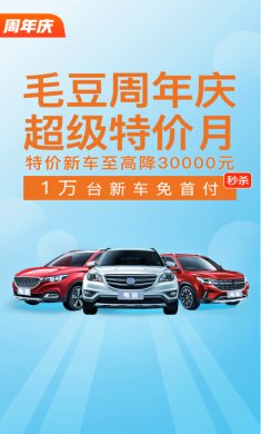 毛豆新车app