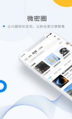 微密圈app