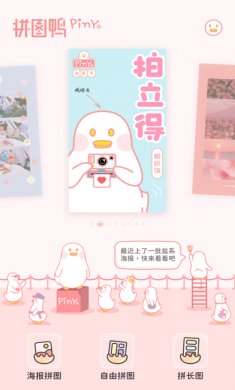 拼图鸭app