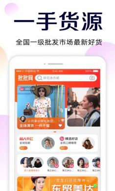 批批网app