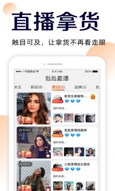 批批网app