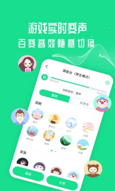 万能语音变声器