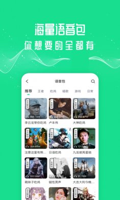 万能语音变声器