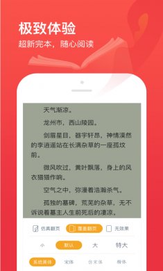 热门小说大全app