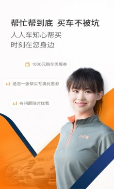 人人车app