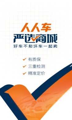 人人车app
