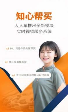 人人车app