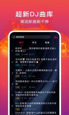 DJ秀app