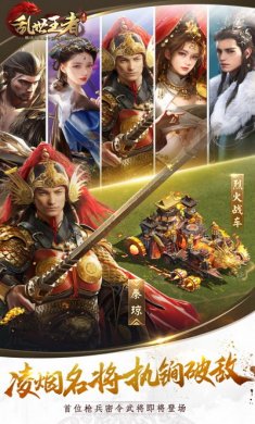 乱世王者