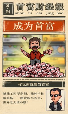 首富特烦恼
