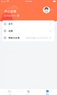 欢快走app