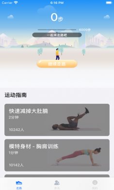 欢快走app