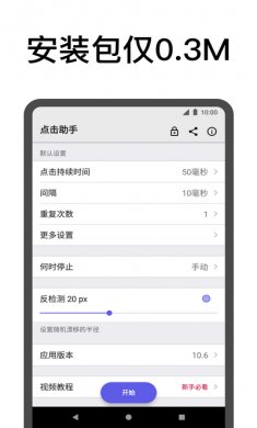 点击助手app专业版