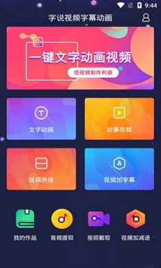 字说视频字幕动画