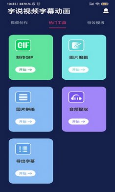 字说视频字幕动画