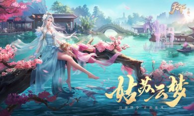 天下