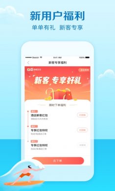 艺龙旅行app