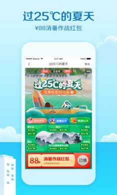 艺龙旅行app