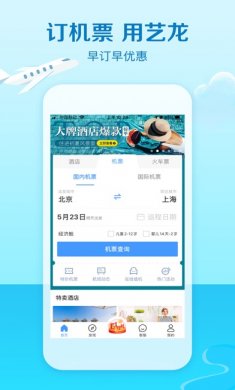 艺龙旅行app