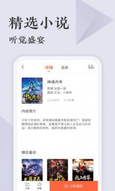 听书王破解版