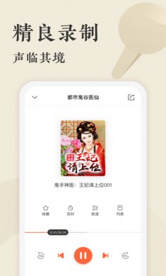 听书王破解版