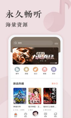 听书王破解版