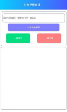 抖音无水印解析app