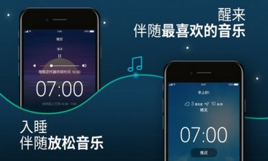 晚安app