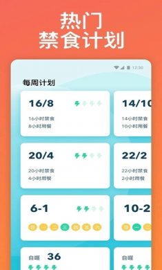 断食追踪app