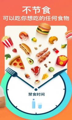 断食追踪app