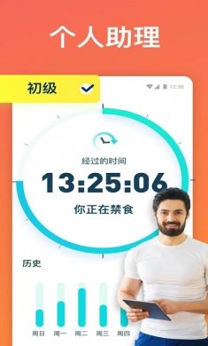 断食追踪app