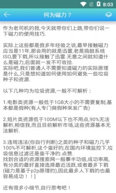 万磁搜app去广告版