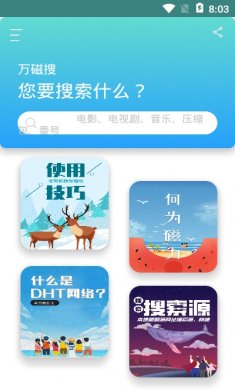 万磁搜app去广告版