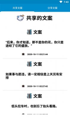 文案库app