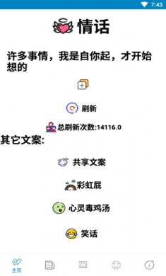 文案库app