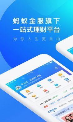 蚂蚁财富app