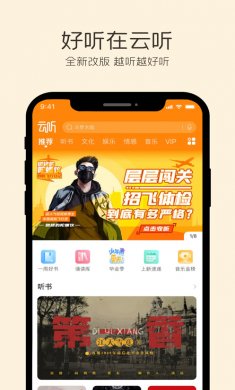 云听app