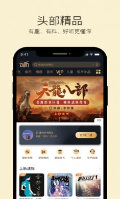 云听app