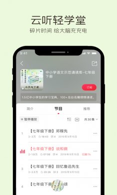 云听app