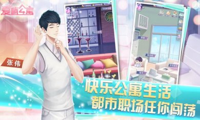 爱情公寓