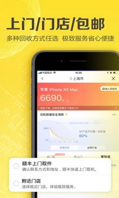 爱回收