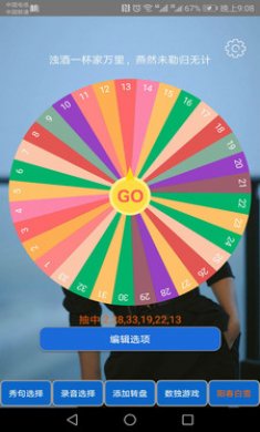 选择转盘app