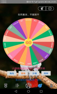 选择转盘app