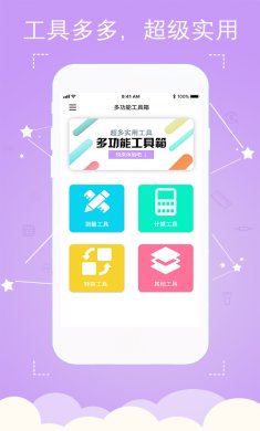 多多工具箱去广告版