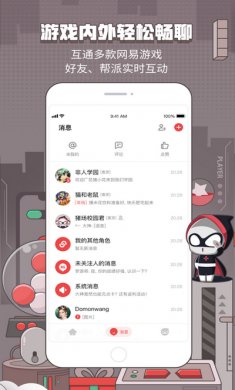 网易大神