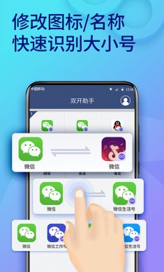 双开助手vip破解版