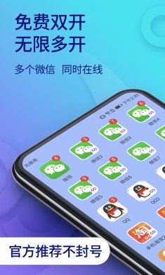 双开助手vip破解版