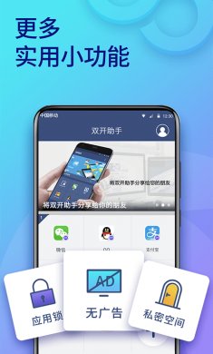 双开助手vip破解版