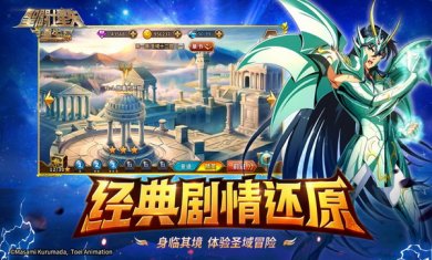 圣斗士星重生